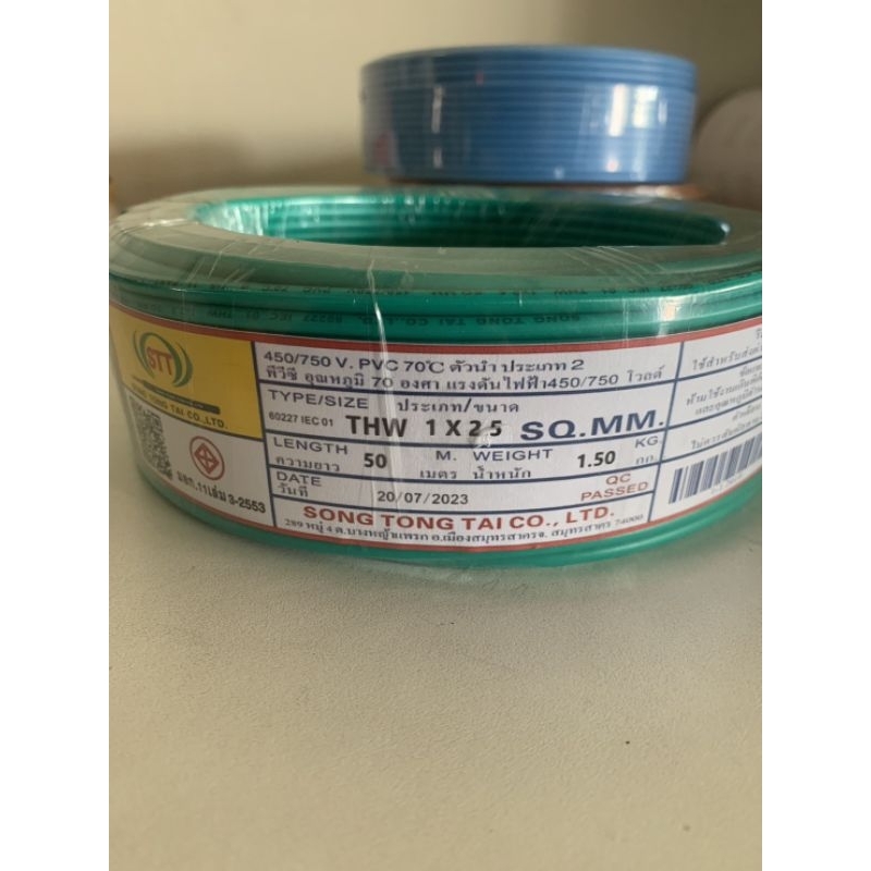 สายไฟ THW 2.5 SQ.mm STT ความยาว 50 เมตร สายทองแดงแท้ (50) | Shopee Thailand