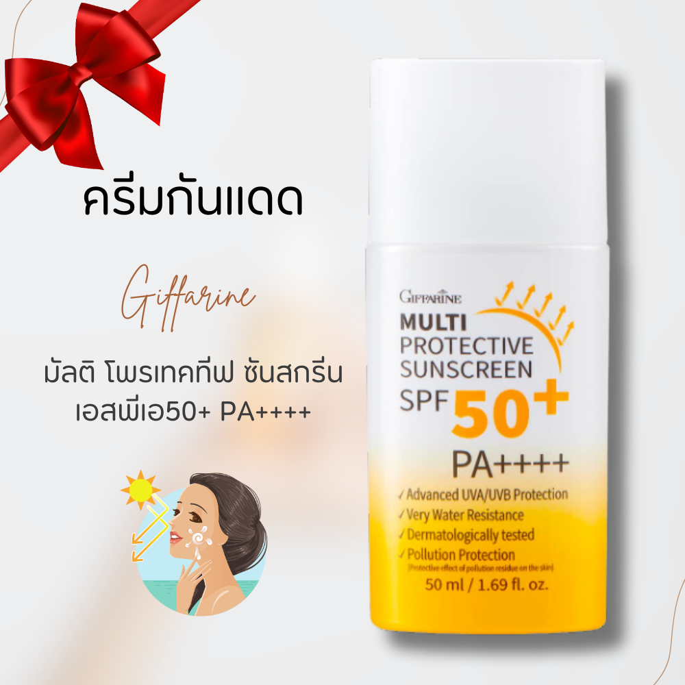 กันแดด ครีมกันแดด กันแดดกิฟฟารีน เอสพีเอฟ 50+ พีเอ++++ มัลติ โพรเทคทีฟ ซันสกรีน