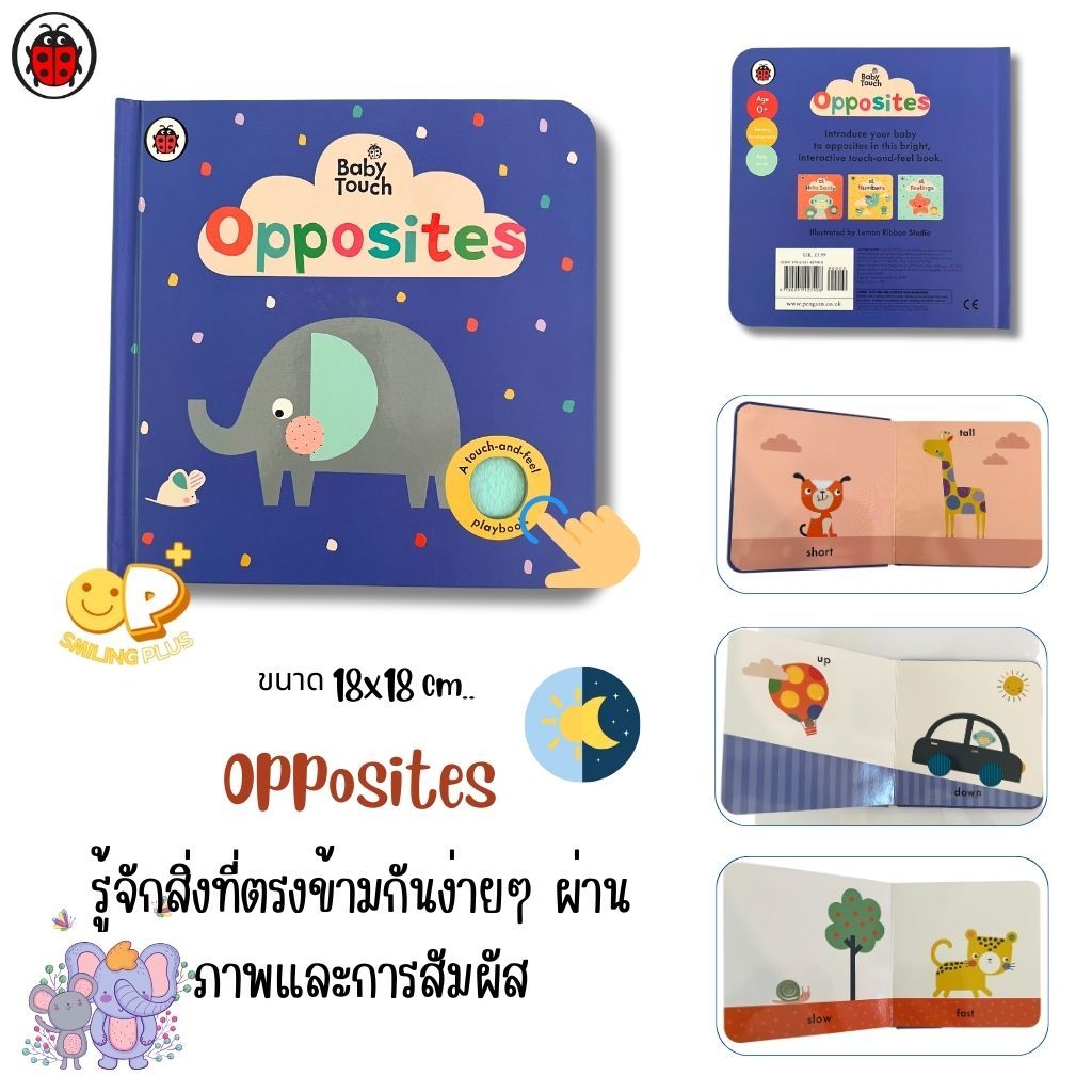 Baby Touch แบบเล่มเล็ก 18x18 ซม., a touch and feel board book ...