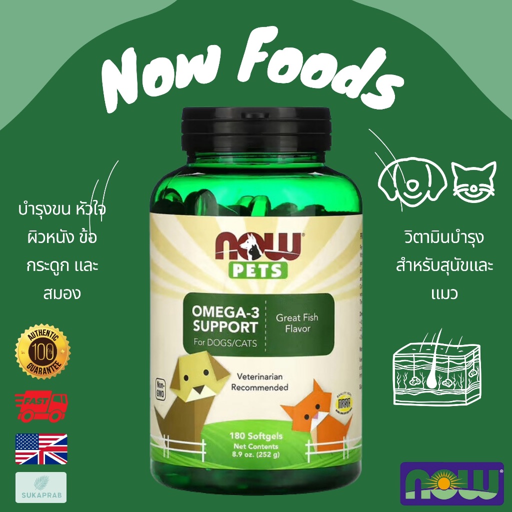 พร้อมส่ง Now foods Now pets pet Omega 3 Support for Dogs/Cats วิตามิน ...