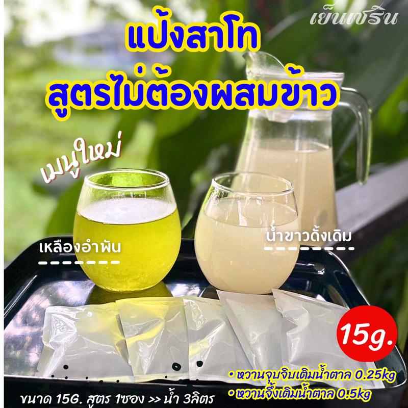 แป้งสาโท ไม่ใช้ข้าว สูตร3ลิตร-หมัก3วันดื่มได้ทันที สาโทผลไม้ satho free ...