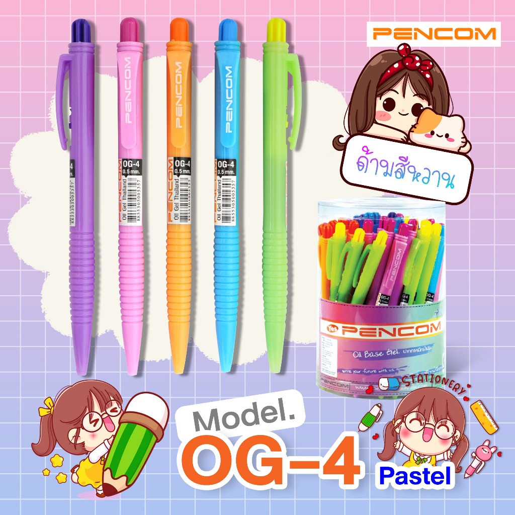 Pencom OG04-FANCY สีหวาน ปากกาหมึกน้ำมันแบบกด | Shopee Thailand