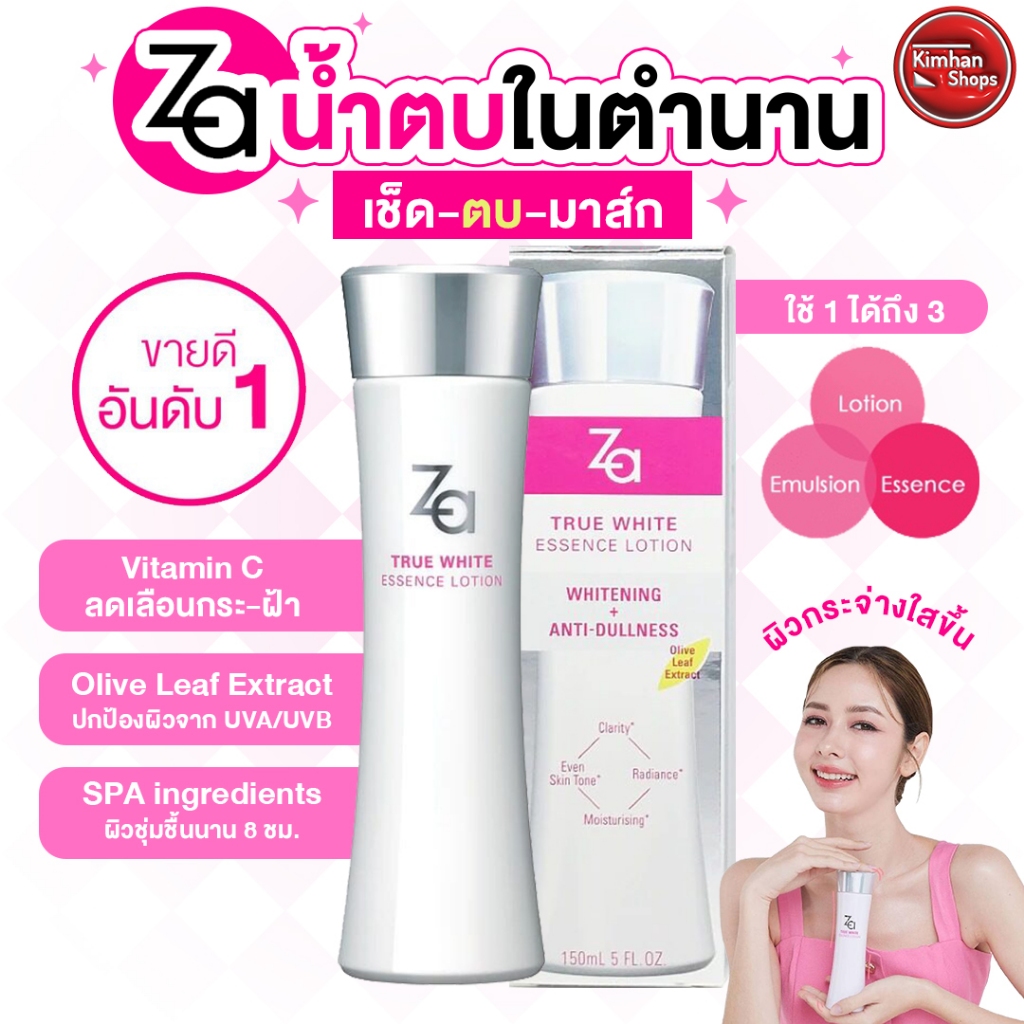 Za True White Essence Lotion 150 Ml เอสเซ้นส์น้ำตบ เผยผิวกระจ่างใส👀