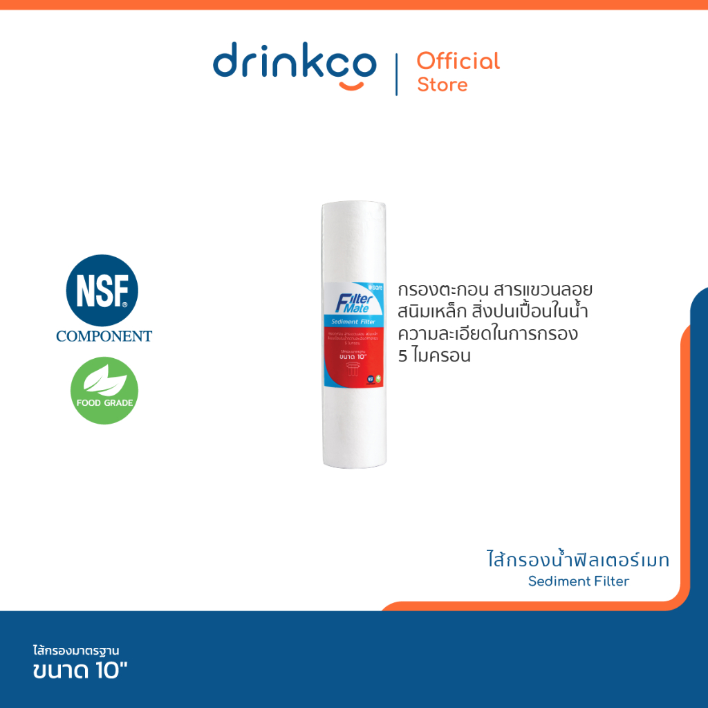 safeไส้กรอง Filter Mate ขนาด 2.5x10 นิ้ว จำหน่ายโดย DrinkCo Shopee