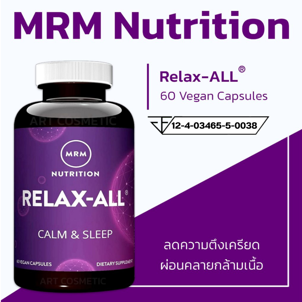 ช่วยให้หลับสนิทและดีต่อสุขภาพ ลดความเครียดและความวิตกกังวล ! MRM Relax