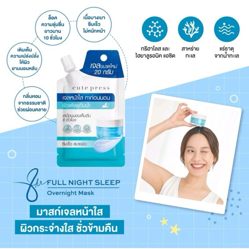 Cute press Sleeping Mask คิวท์เพรส สลีปปิ้ง มาสก์ ขนาด 20 กรัม Shopee