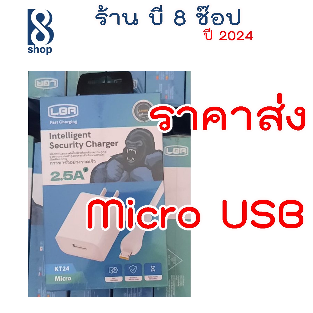 lbr kt24 ชุดชาร์จ (Micro USB) lbr kt24 รุ่น KT24 หัวชาร์จ พร้อมสายชาร์จ ...