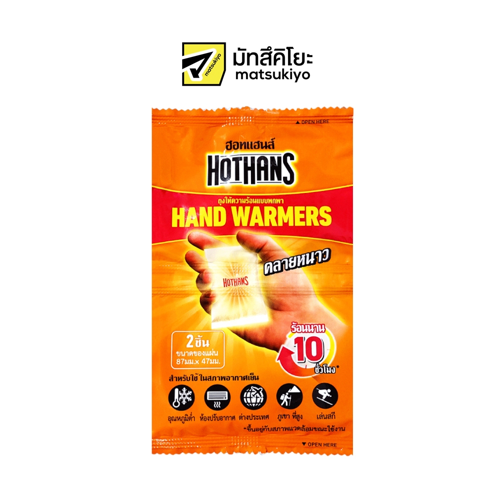 Hothands Hand Warmers 2pcs. ฮอทแฮนด์ 2ชิ้น Shopee Thailand