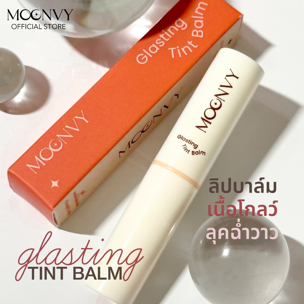 MOONVY Glasting Tint Balm ลิปบาล์มเนื้อโกลว์ บางเบาให้ลุคฉ่ำวาว ทำให้ ...