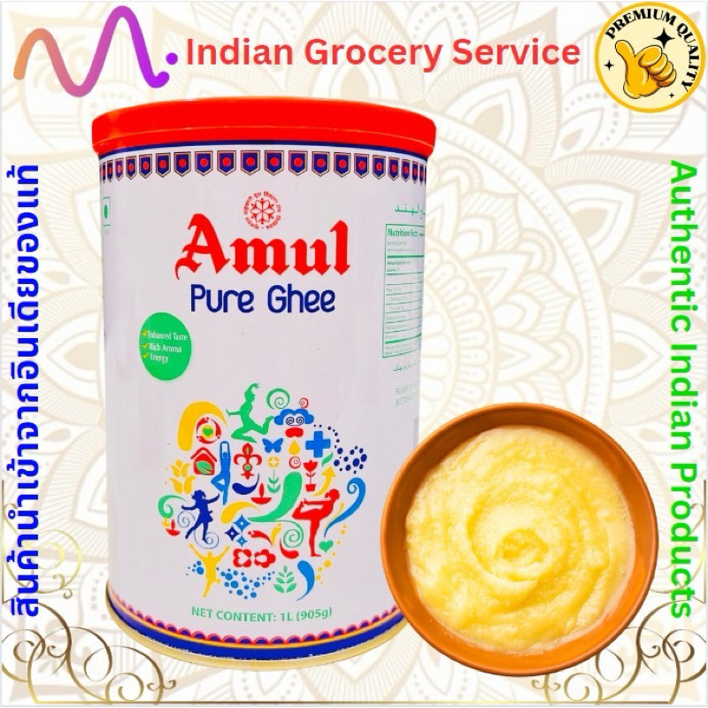 Amul Pure Ghee 1L. เนยใสหรือกี 100% | Shopee Thailand