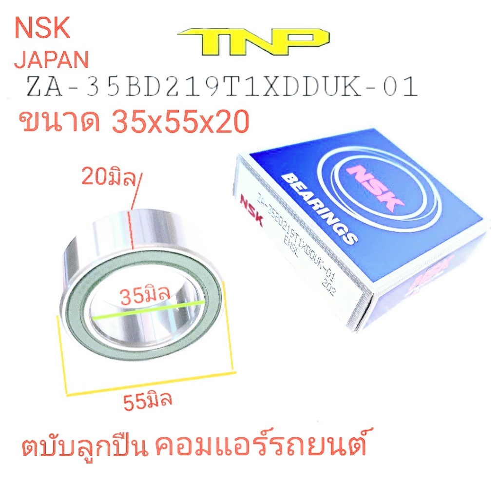 35BD219,NSK,ตลับลูกปืนคอมแอร์,คอมแอร์มแอร์35BD219T1XDDUK-01,ลูกปืนคอม ...