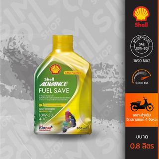 Shell เชลล์ Advance แอดว๊านซ์ Fuel Save SAE10W-30 ขนาด 0.8 ลิตร/4T City ...