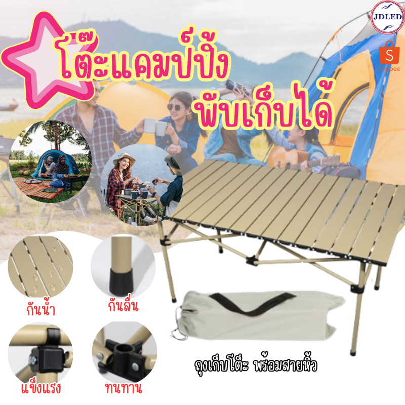 โต๊ะแคมป์ปิ้ง โต๊ะแคมป์พับได้ โต๊ะพับแคมป์ปิ้ง | Shopee Thailand
