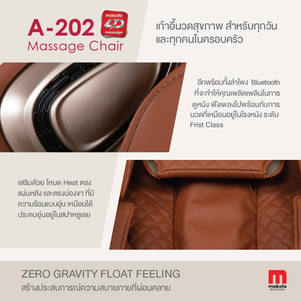 Makoto A202 เก้าอี้นวดไฟฟ้า นวดระบบ 4D เก้าอี้นวด Auto 16 โปรแกรม Voice Control/ Back&Leg Heat/ Bluetooth ผ่อนคลายกล้ามเนื้อ ลดอาการปวดเมื่อย ปรับปรุงคุณภาพการนอนหลับ โปรแกรมอัตโนมัติ ระบบ Zero Gravity