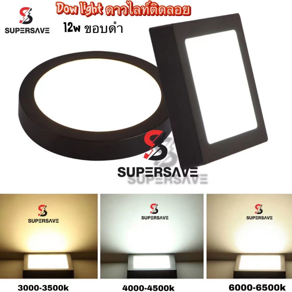 panel led ไฟเพดานโคมไฟพาเนลขอบสีดำ หลอดไฟดาวไลท์ติดลอย Dow light led ไฟ ...