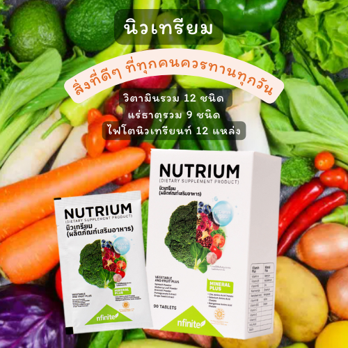 วิตามิน และ แร่ธาตุ ผักผลไม้ 5 สี NUTRIUM | Shopee Thailand