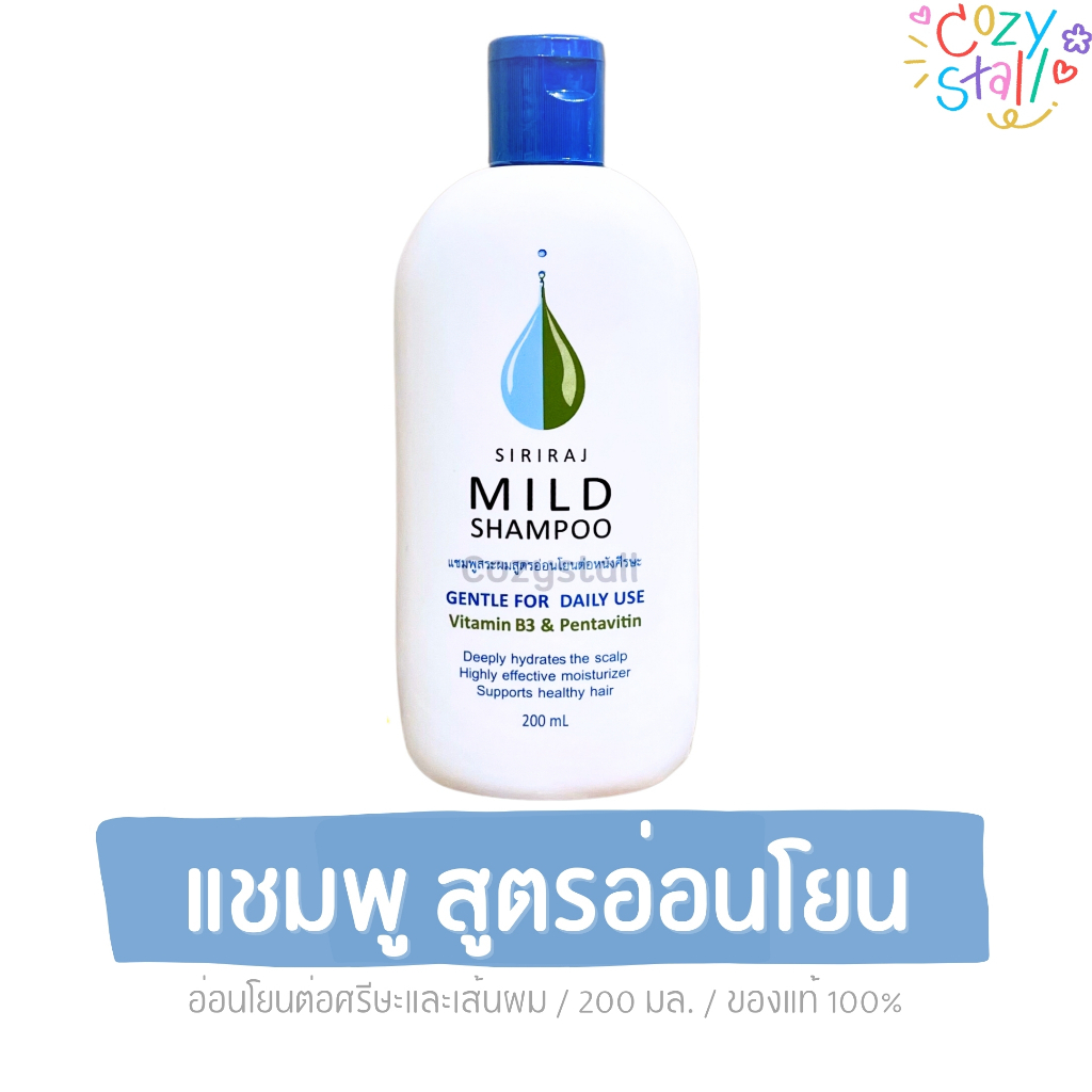 (ของแท้100%) มายด์แชมพูศิริราช แชมพู สูตรอ่อนโยน Siriraj Mild Shampoo ...