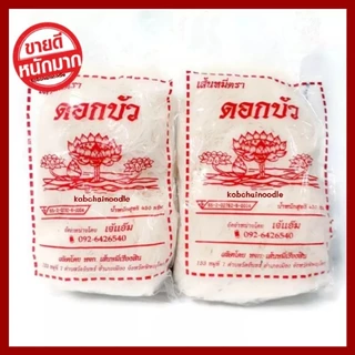 เส้นหมี่สด  พร้อมปรุง ตราดอกบัว 450 กรัม × (2 ห่อ) photo