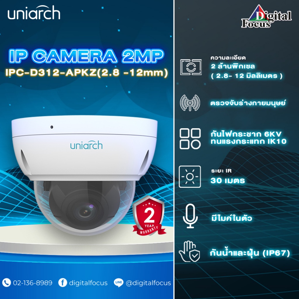 Uniarch กล้องวงจรปิด IP Camera 2MP รุ่น IPCD312APKZ(2.8 12mm) PoE มี