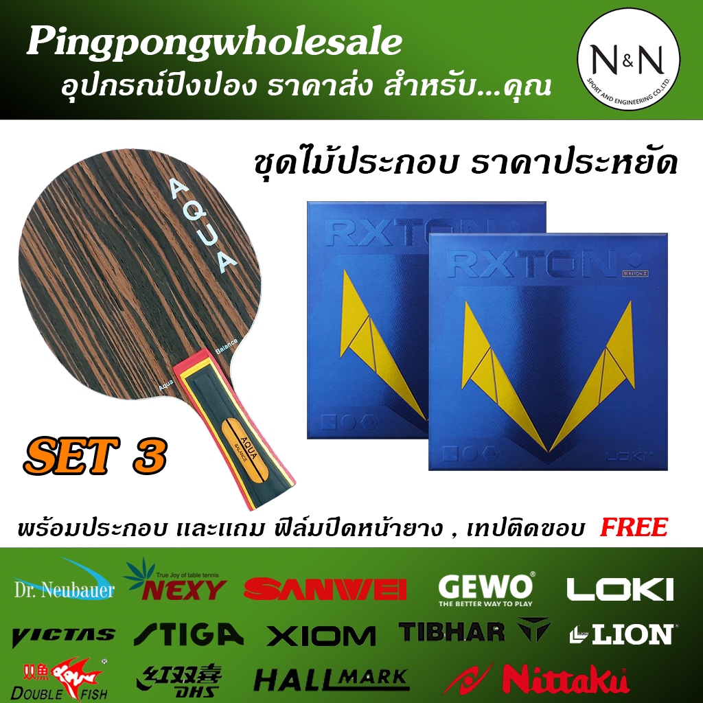 ชุดไม้ประกอบสุดคุ้ม ราคาประหยัด จับคู่กับยาง Loki Rxton V เเรง หมุน ...
