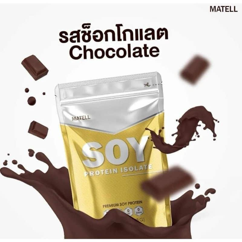 โปรตีน ลีนไขมัน Soy Protein Isolate Matell 908 g | Shopee Thailand