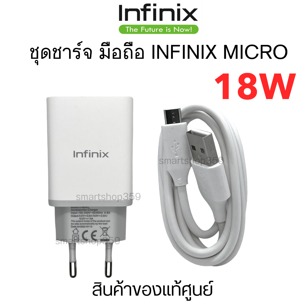 ชุดชาร์จ มือถือ Micro USB Infinix หัวชาร์จเร็ว18W และสายชาร์จเร็ว ...