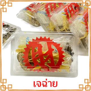 โปรโมชั่น Flash Sale : เจฉ่าย ของไหว้ 5 อย่าง ไหว้ตรุษจีน ไหว้เทพเจ้าโชคลาภ ชุดแกงจืด อาหารมงคล เจไฉ่5อย่าง