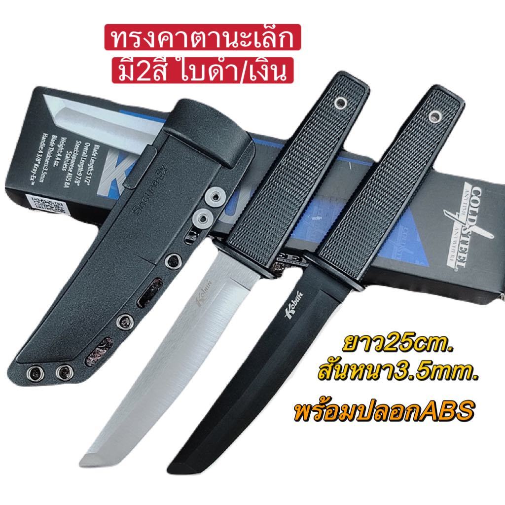 มีดแล่ ทรงคาตานะเล็ก สันหนา3.5มิล ใบมีดมี2สีดำ/เงิน พร้อมปลอกเก็บABS ...