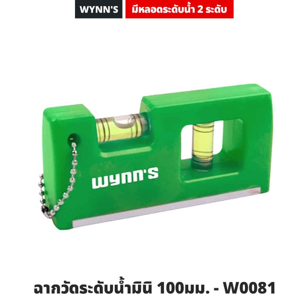 WYNN'S ฉากวัดระดับน้ำ มินิ ขนาด100มม. รุ่น W0081 มีหลอดระดับน้ำ 2 ระดับ ...