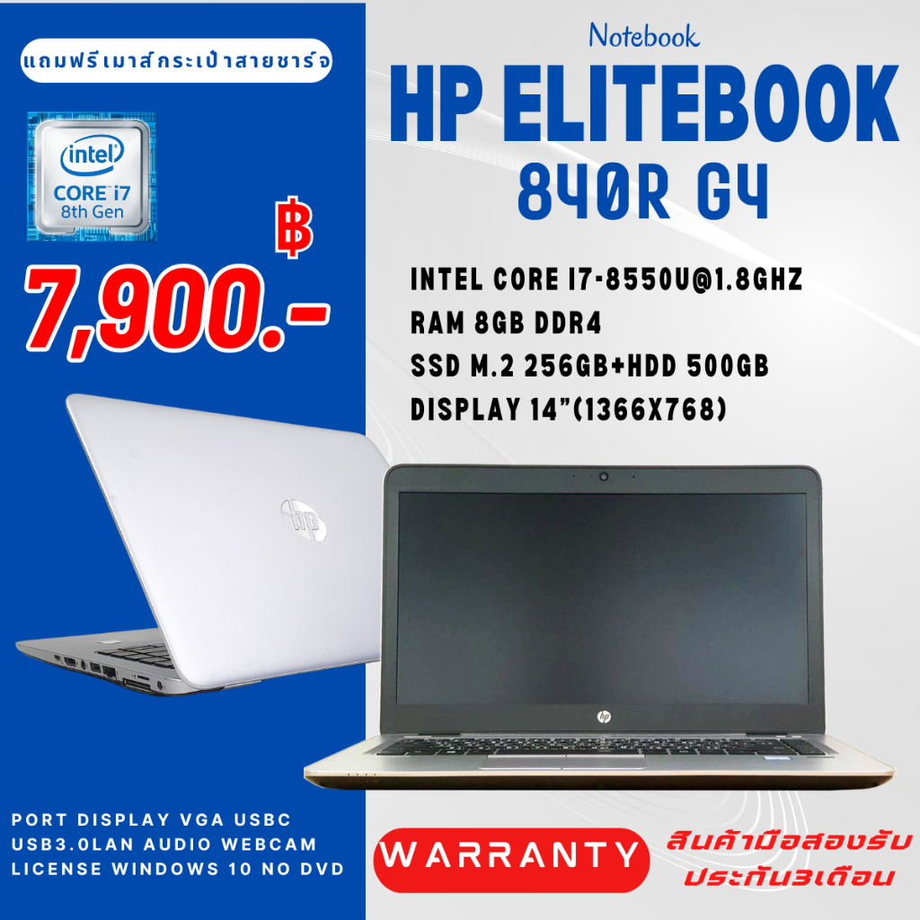 โน๊ตบุ๊ค HP Elitebook 840r g4 Core I7 Gen 8th Ram 8gb M.2 256+hdd 1tb ...