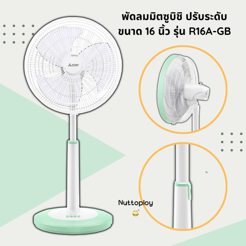 พัดลม***ปรับระดับ*** Mitsubishi (มิตซูบิชิ รุ่นใหม่ล่าสุด) ขนาด 16 นิ้ว ...