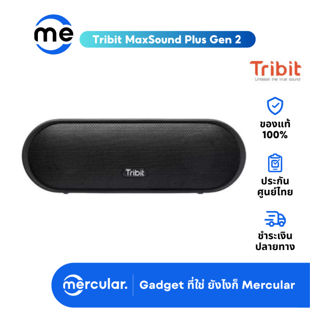 ลำโพง Tribit MaxSound Plus Gen 2 Portable Speaker | Shopee Thailand