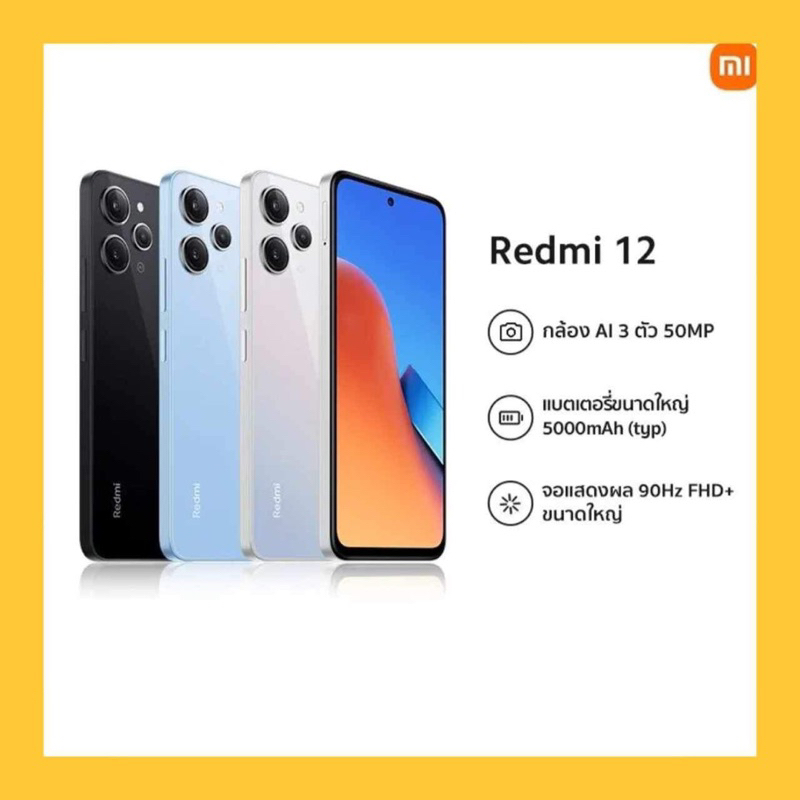 Xiaomi Redmi12(8GB+128GB)แบต5000mAh | Shopee Thailand