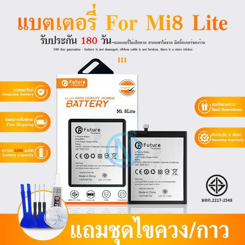 Future แบตเตอรี่ Battery Mi 8 Lite(BM3J) สินค้าคุณภาพดี พร้อมส่ง ...