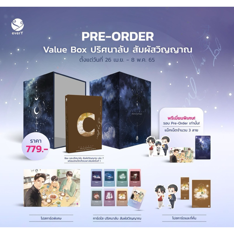 [พร้อมส่ง!] Value Box Psychic ปริศนาลับ สัมผัสวิญญาณ เล่ม 7 | Shopee ...