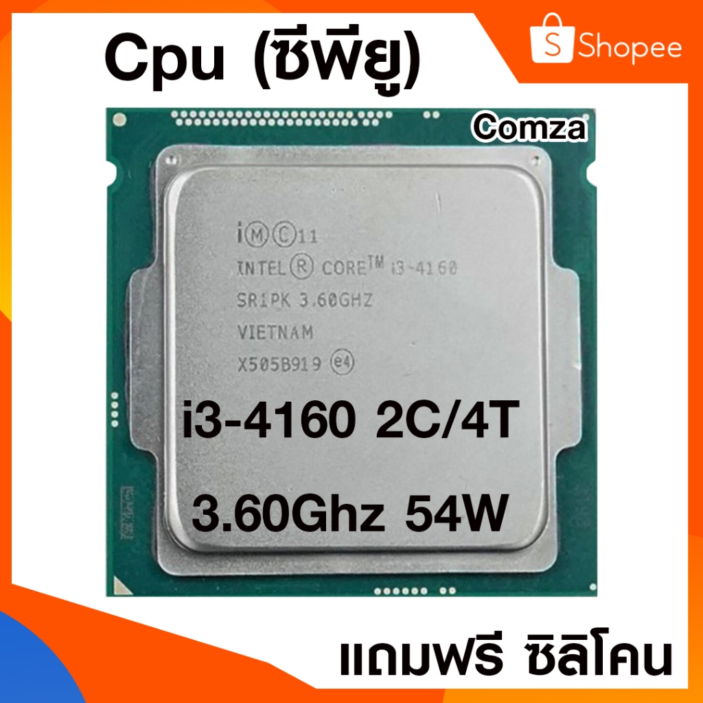 ซีพียู Cpu intel i3-4160 3.60Ghz 2Core/4Thread สินค้าพร้อมจัดส่ง แถมฟรี ...