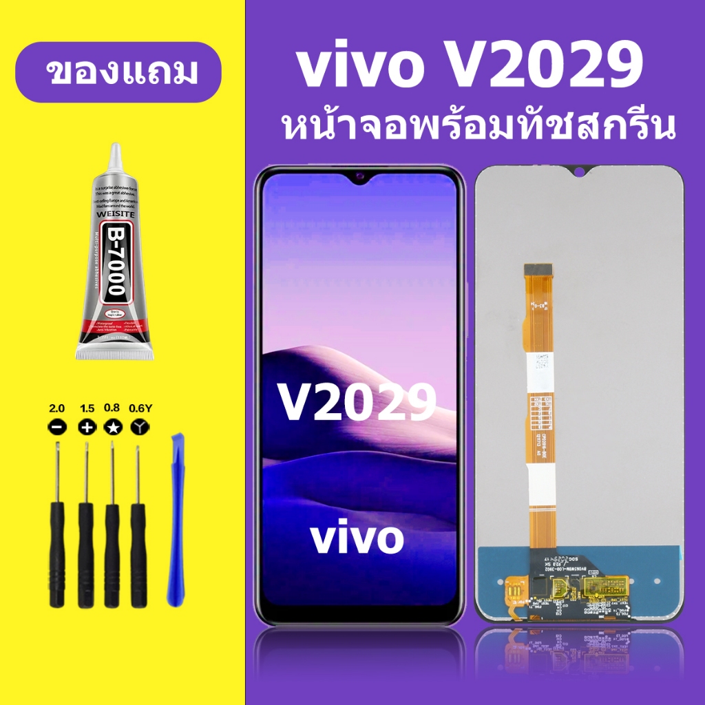 หน้าจอ vivo V2029 จอวีโว่ V2029 หน้าจอLCD V2029 จอชุด จอแท้ จอ