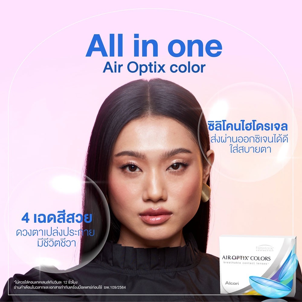 [หมดอายุ: 12/2568] Alcon คอนแทคเลนส์สี รายเดือน ออลคอน รุ่น Air Optix ...