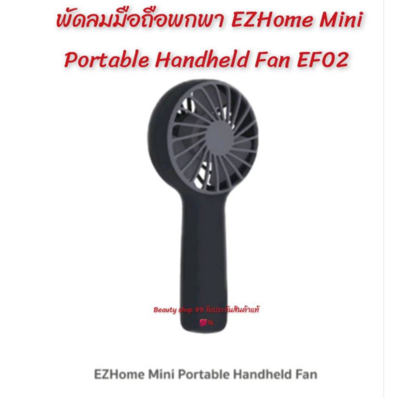 พัดลมมือถือพกพา EZHome Mini Portable Handheld Fan EF02 Shopee Thailand