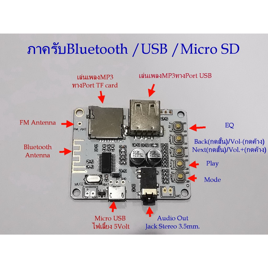 รับสัญญาณเสียงสเตริโอบลูทูช Bluetooth Stereo Audio Receiver board มี ...