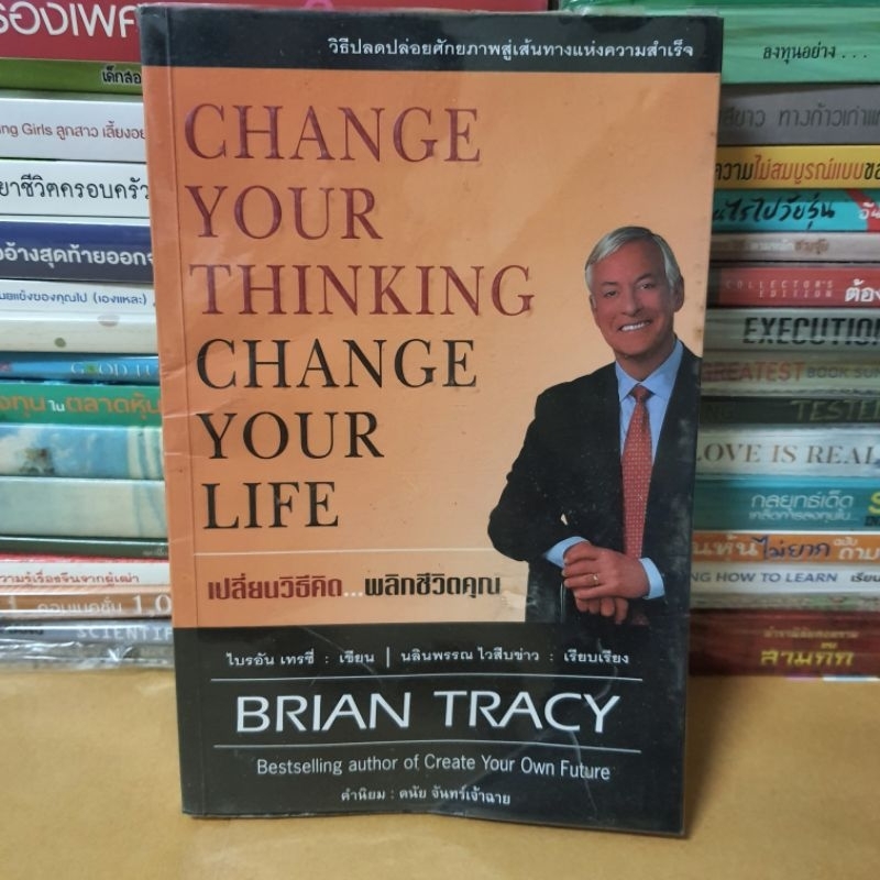 หนังสือเปลี่ยนวิธีคิดพลิกชีวิตคุณ Change your thinking Change your life ...