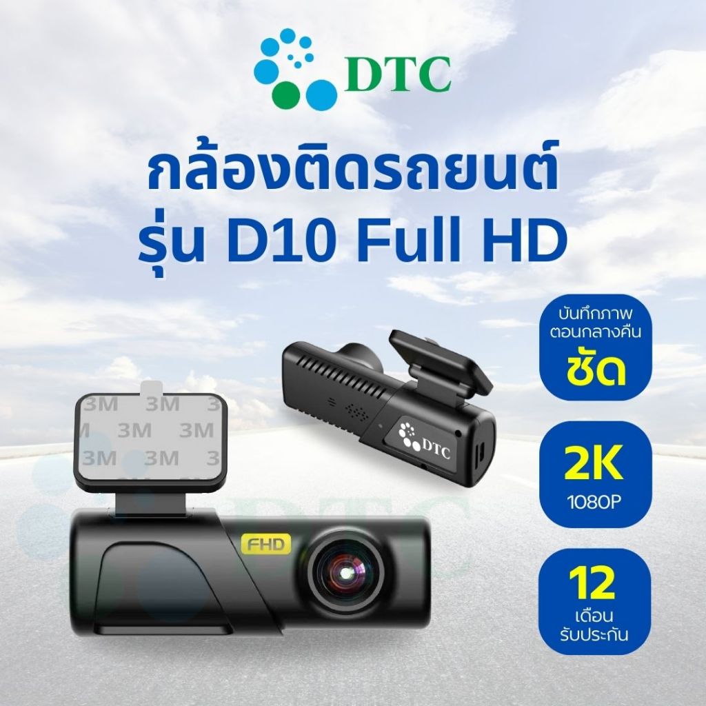 DTC กล้องติดหน้ารถ full HD รุ่นD10 รับประกัน 1 ปี แถม เมมโมรี่ 64GB มี ...