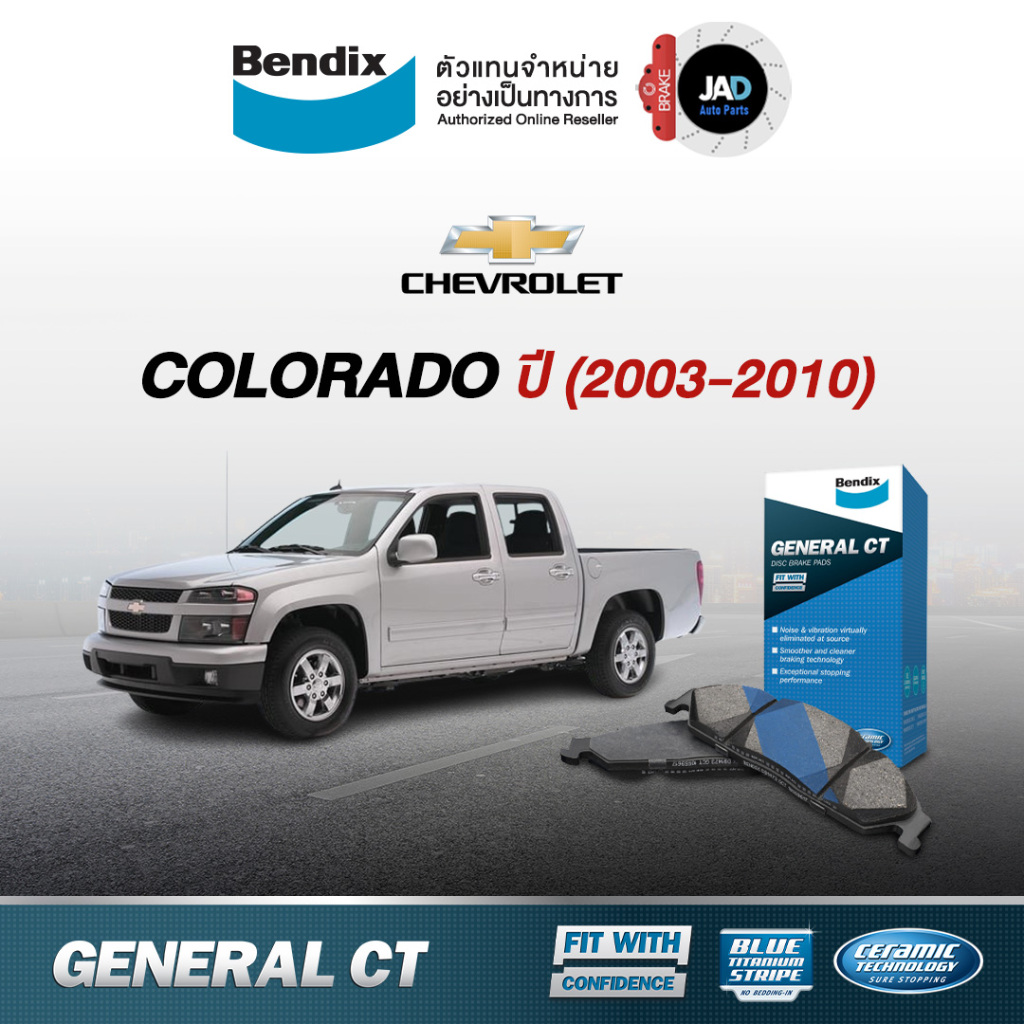 ผ้าเบรค CHEVROLET COLORADO ปี2003 - 2010 ล้อ หน้า หลัง ผ้าเบรครถยนต์ ...