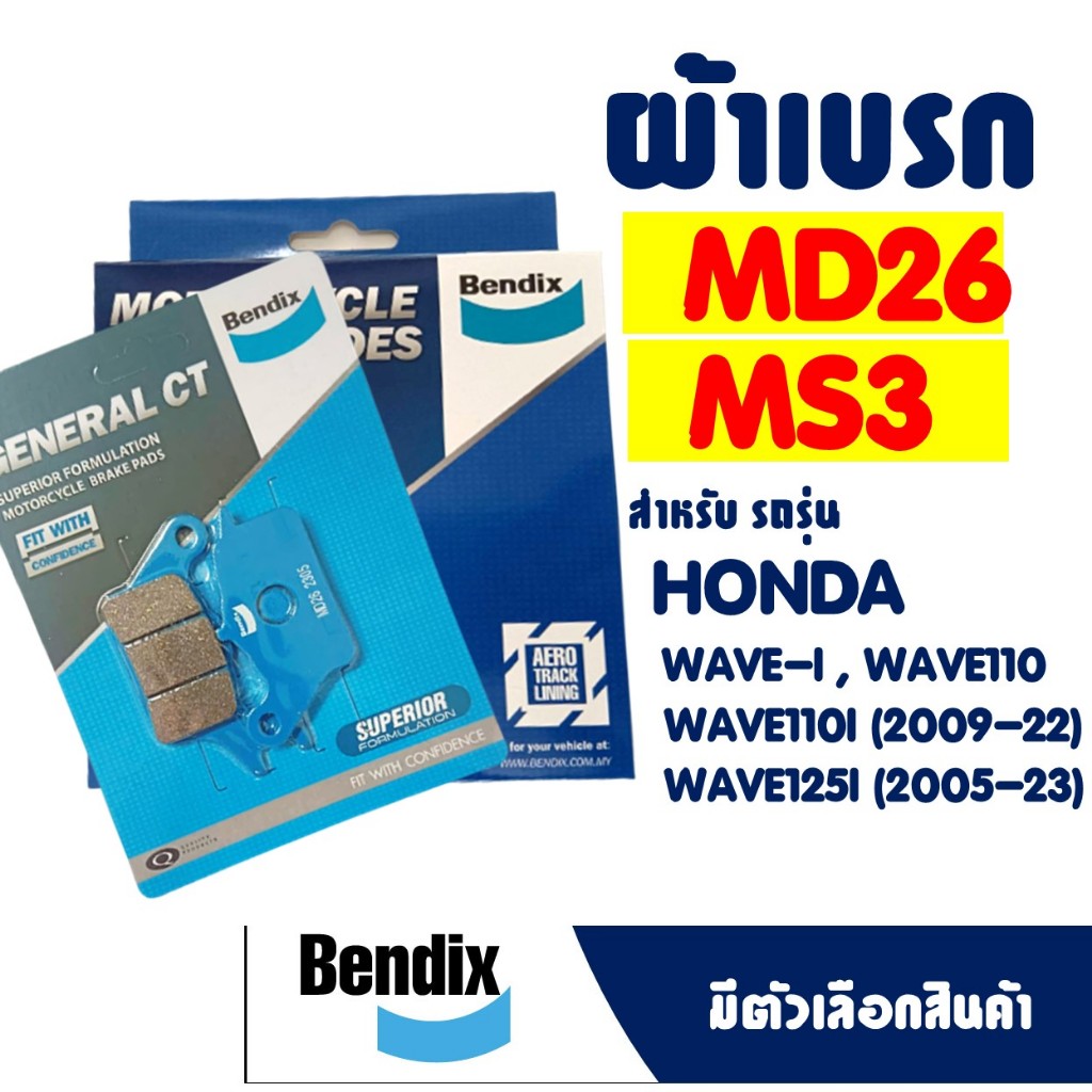 ผ้าเบรค BENDIX ดีสหน้า - หลัง HONDA WAVE-i , WAVE125-i | Shopee Thailand