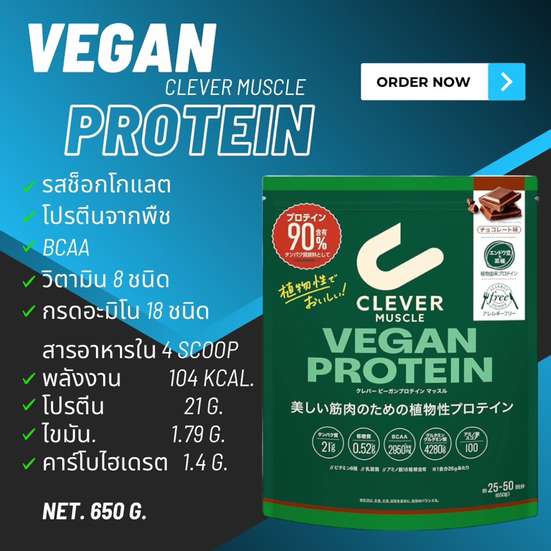 Clever Vegan Protein Muscle รสช็อกโกแลต (โปรตีนจากพืชเพื่อกล้ามเนื้อสวย ...