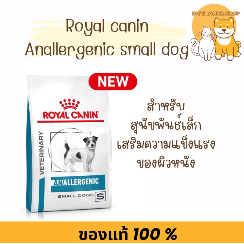 Royal Canin Anallergenic small dog 3 kg Exp.06/2025 อาหารสุนัขพันธุ์ ...