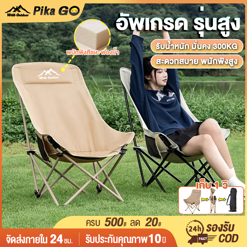 เก้าอี้แคมป์ปิ้ง พนักพิงสูง เก้าอี้สนาม พับได้ แบบพกพา ปิคนิค แถมถุงเก็บ รับน้ำหนัก 300KG - 2