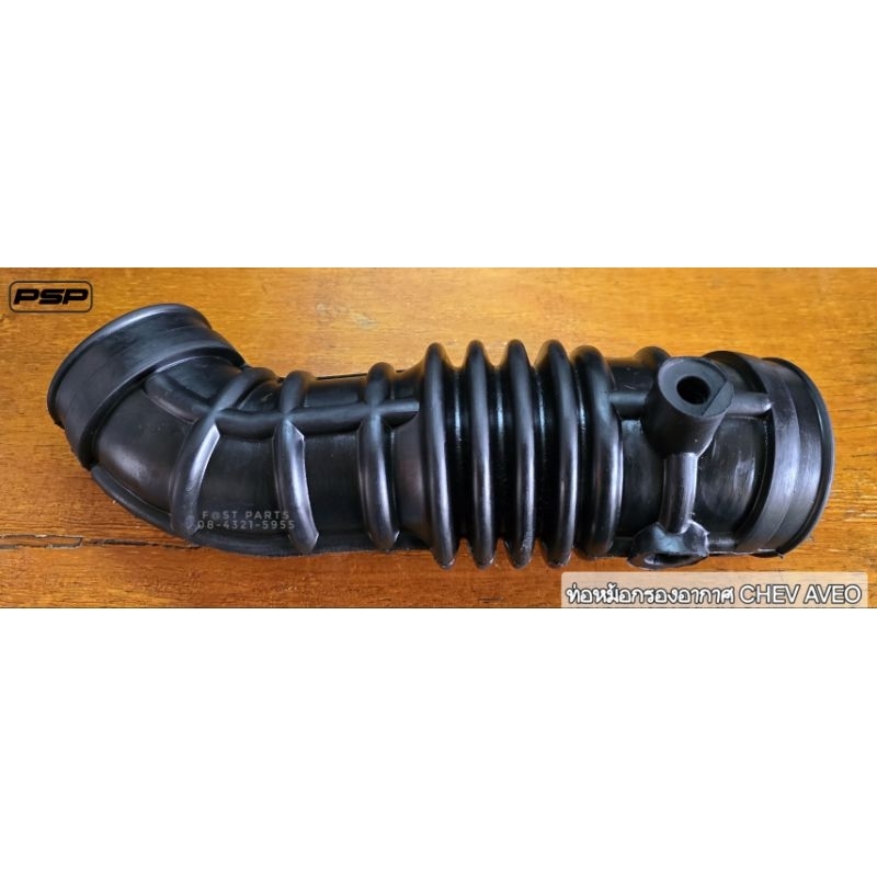 ท่อต่อหม้อกรองอากาศ CHEV AVEO | Shopee Thailand