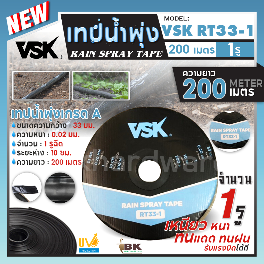 VSK เทปน้ำพุ่ง RT33 ขนาด 33 มม.(1/2 นิ้ว) หนา 0.2 มม. ระยะห่าง 10 ซม. ...