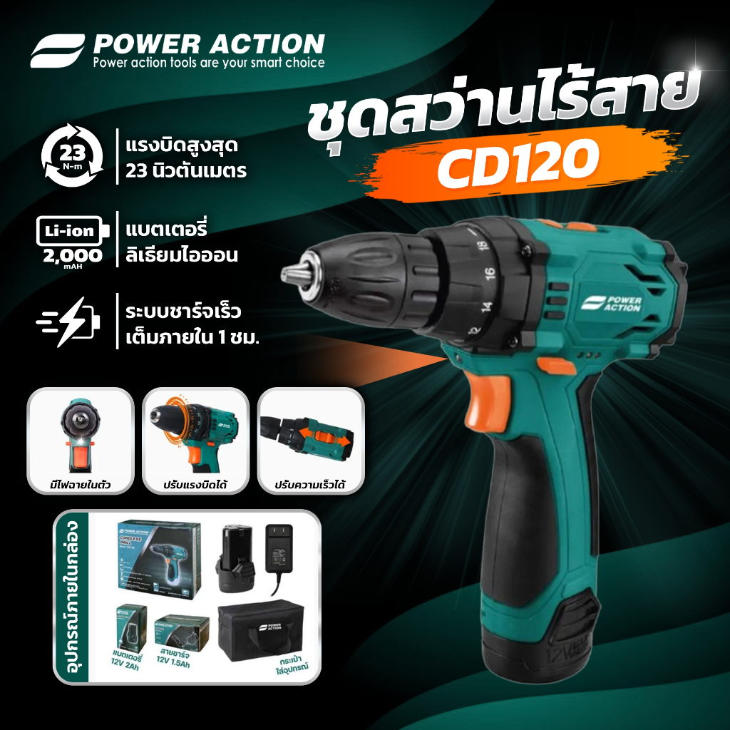 Power Action สว่านไร้สาย สว่านแบต สว่าน แรงบิดสูงสุด 23 นิวตันเมตร รุ่น ...
